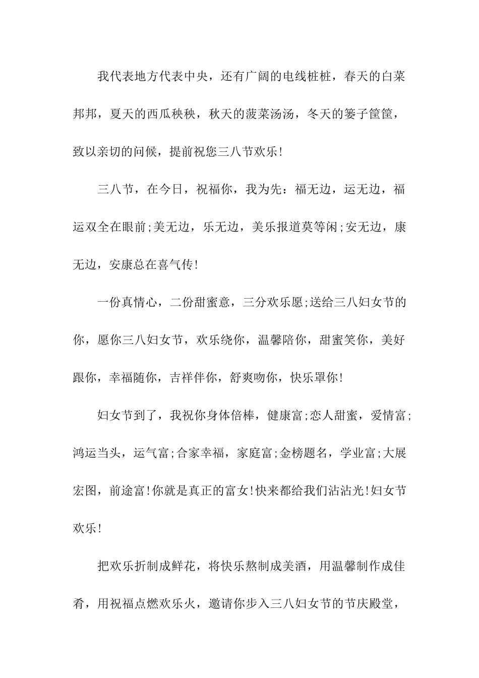 经典妇女节祝词_第2页