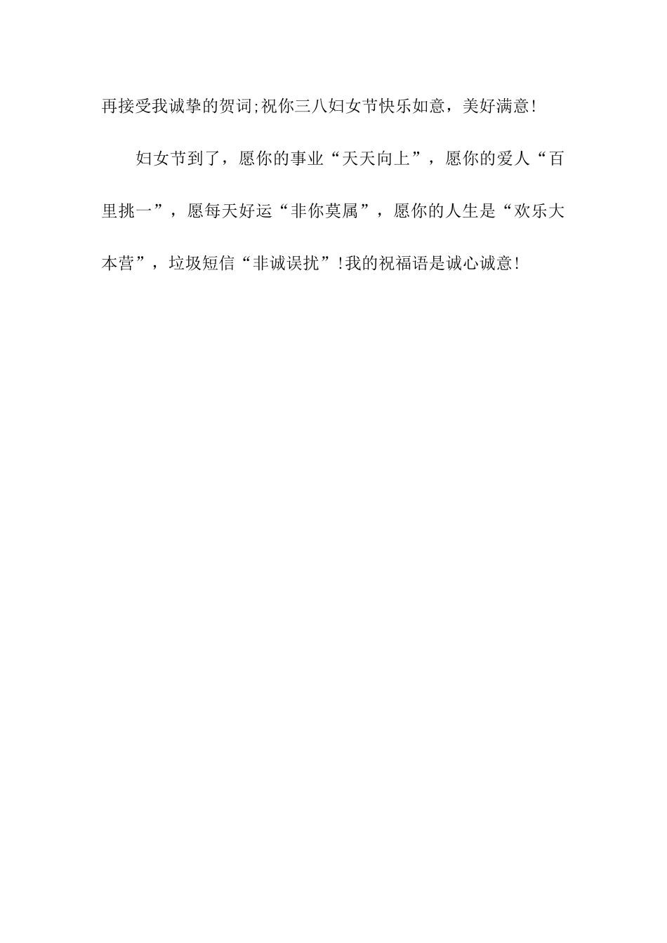 经典妇女节祝词_第3页