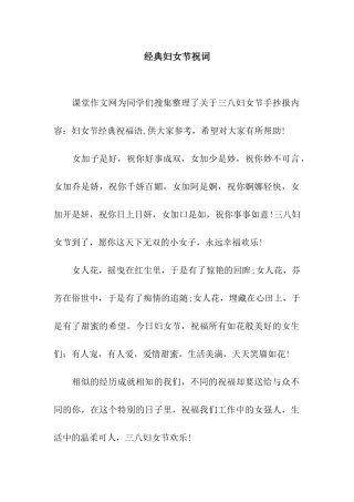 经典妇女节祝词