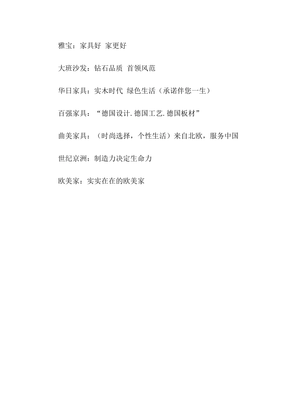 经典家具广告词_第2页