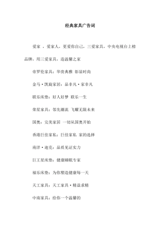 经典家具广告词