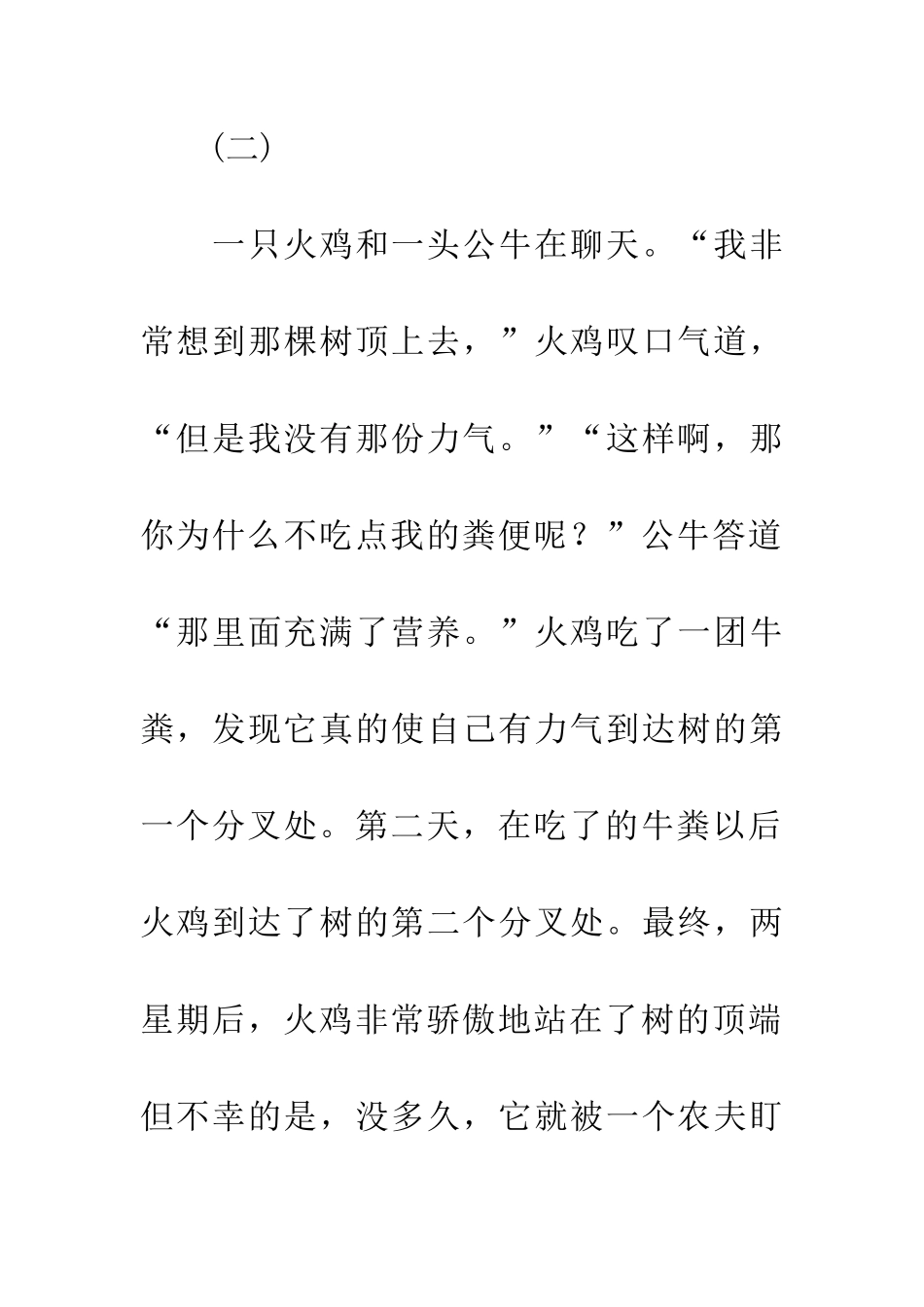 经典寓言告诉我们的一些道理_第2页