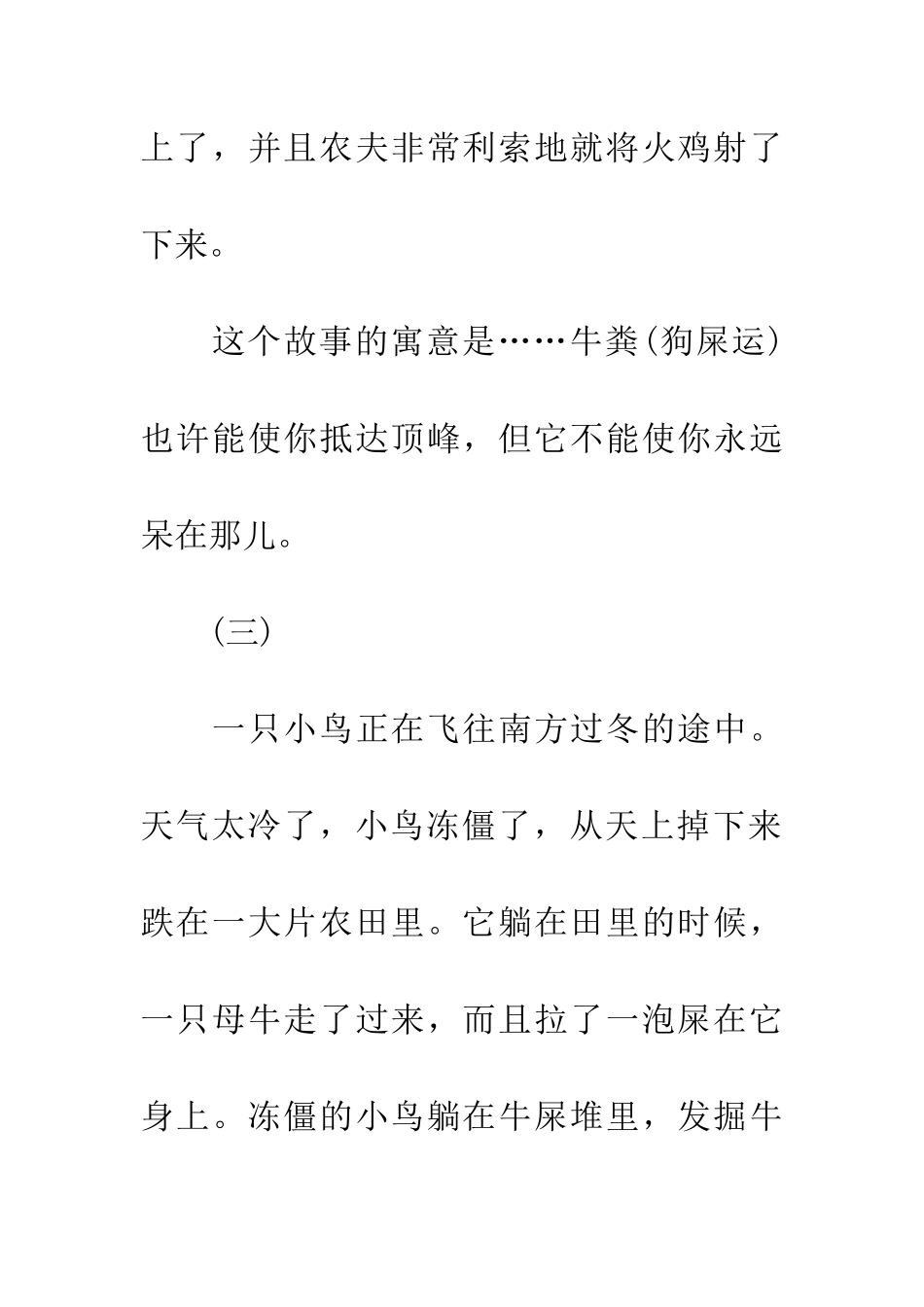 经典寓言告诉我们的一些道理_第3页