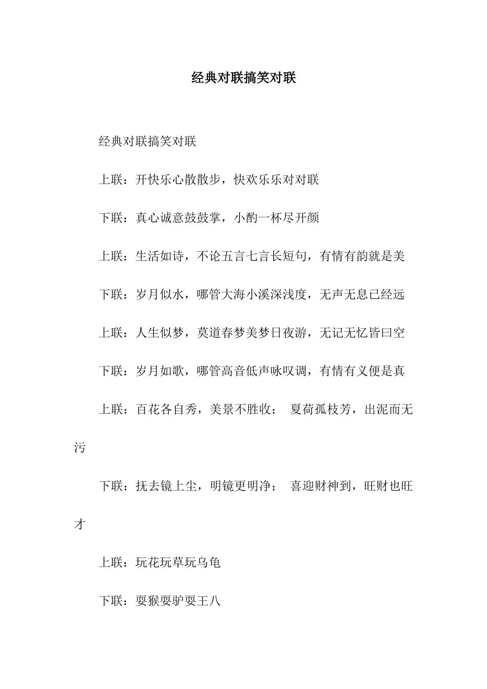 经典对联搞笑对联_第1页