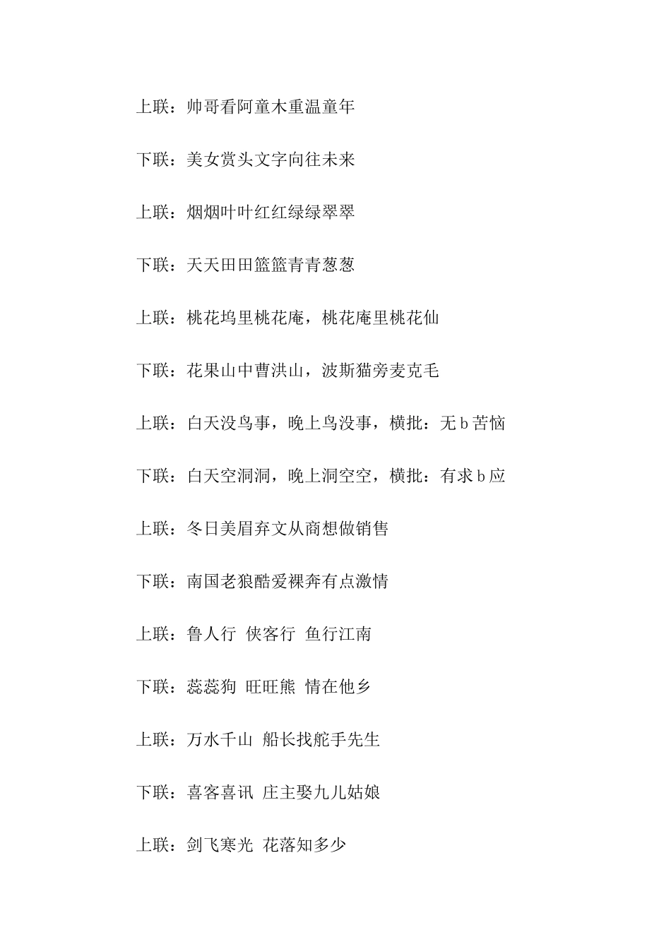 经典对联搞笑对联_第2页