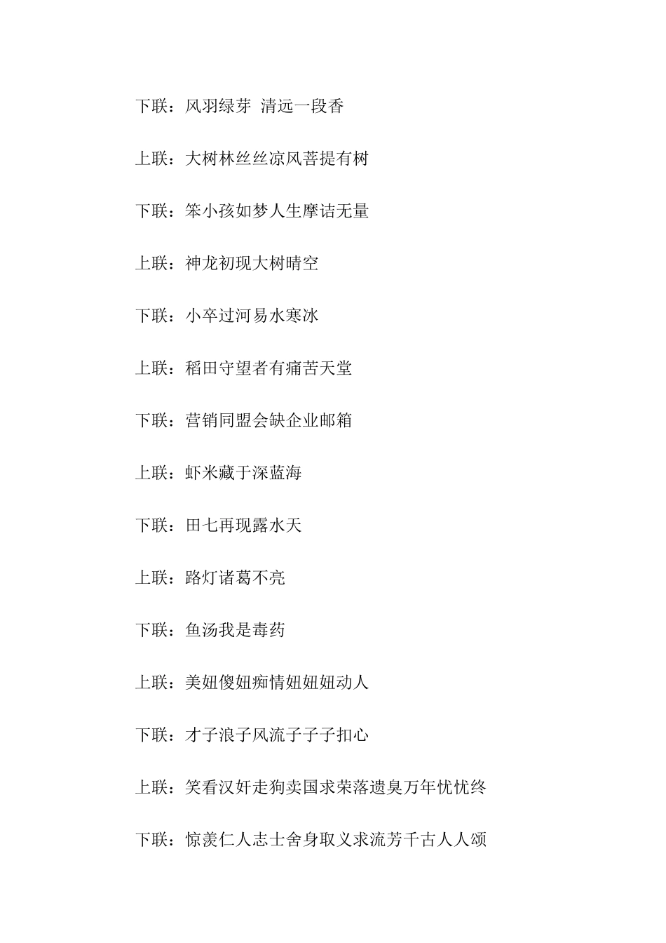 经典对联搞笑对联_第3页