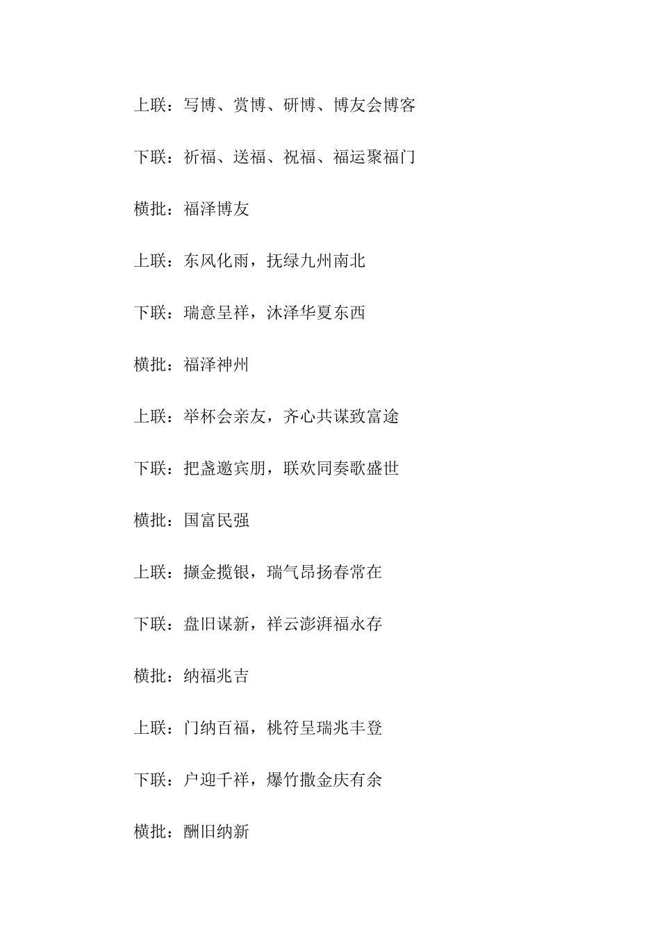 经典对联集锦_第2页