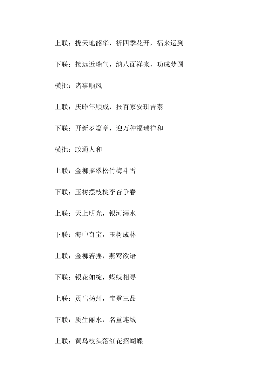 经典对联集锦_第3页