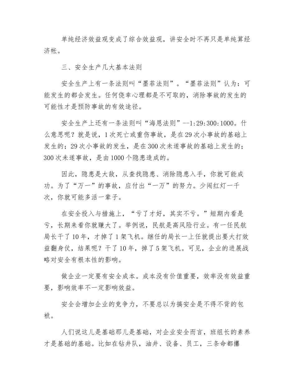 经典安全培训-犹如醍醐灌顶_第2页