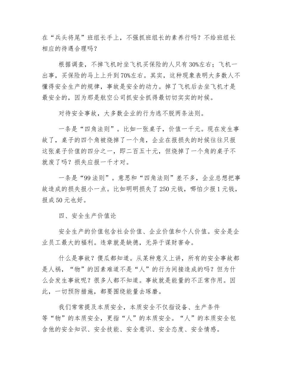 经典安全培训-犹如醍醐灌顶_第3页