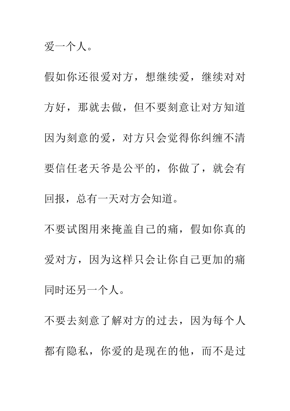 经典小小的爱情哲理_第3页