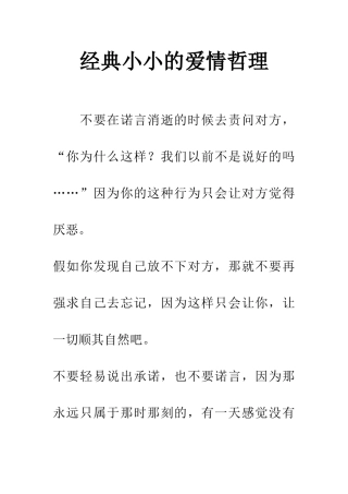 经典小小的爱情哲理