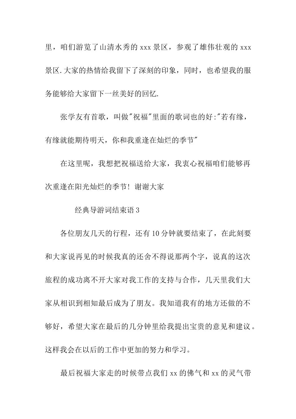 经典导游词结束语5篇_第2页