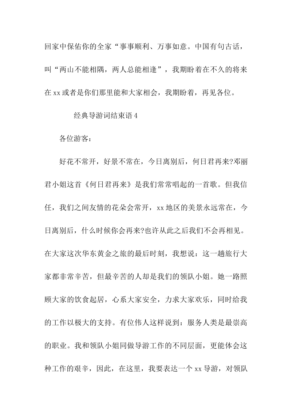经典导游词结束语5篇_第3页