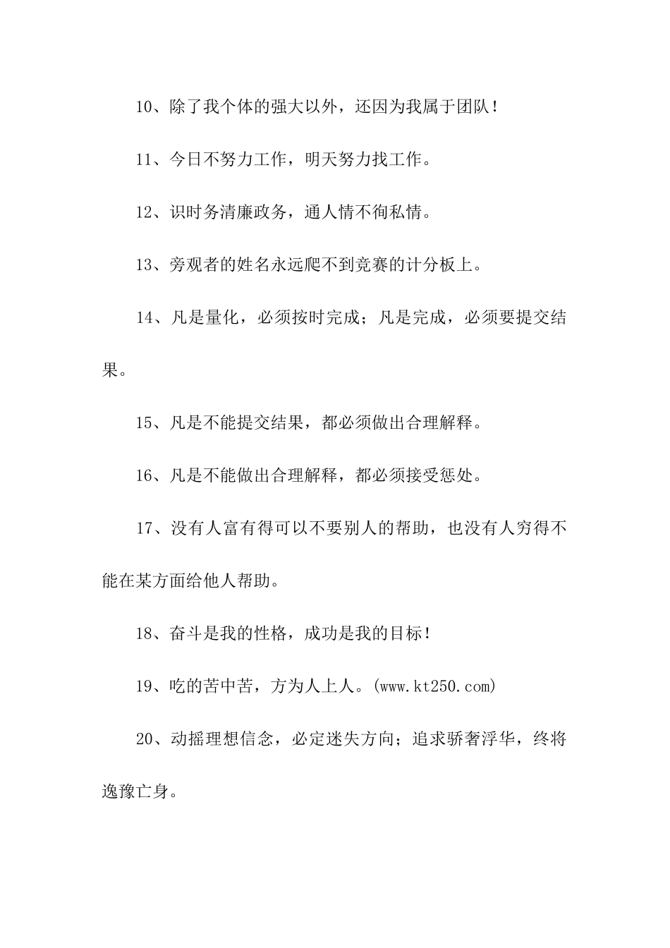 经典工作励志名言名句精选_第2页