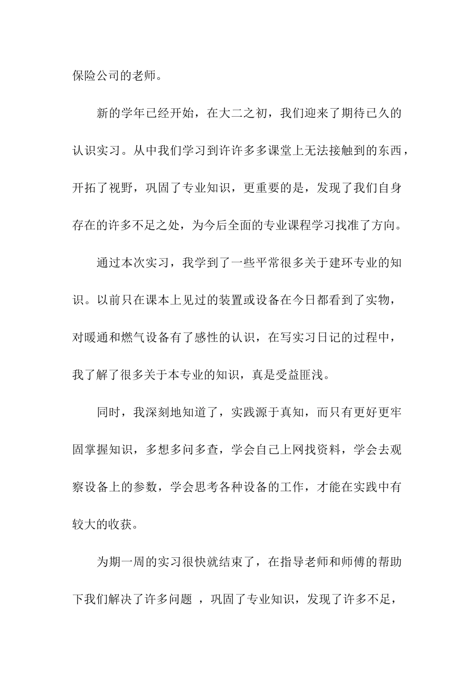 经典实习报告结尾_第2页