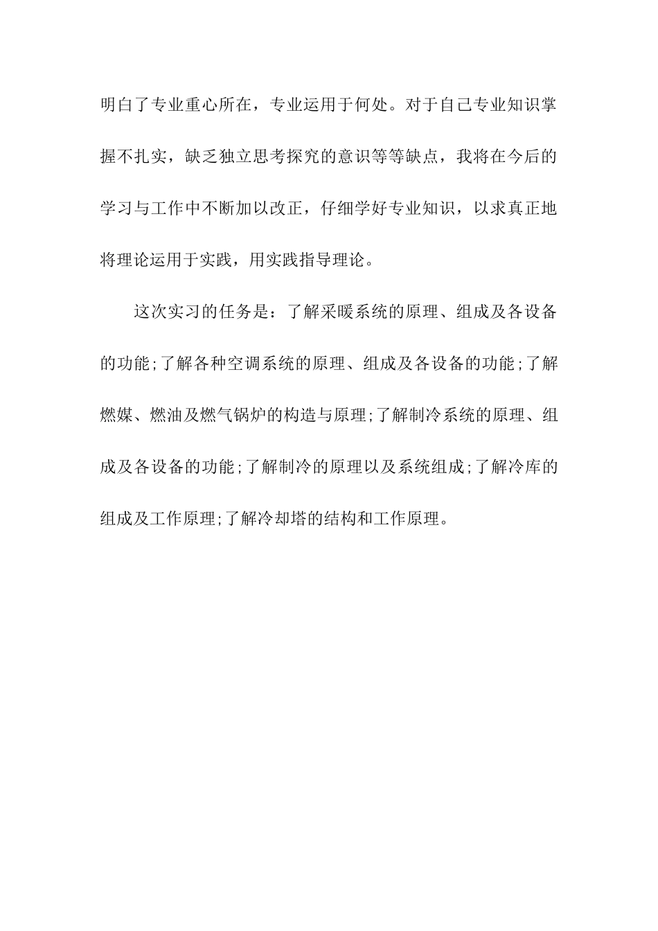 经典实习报告结尾_第3页