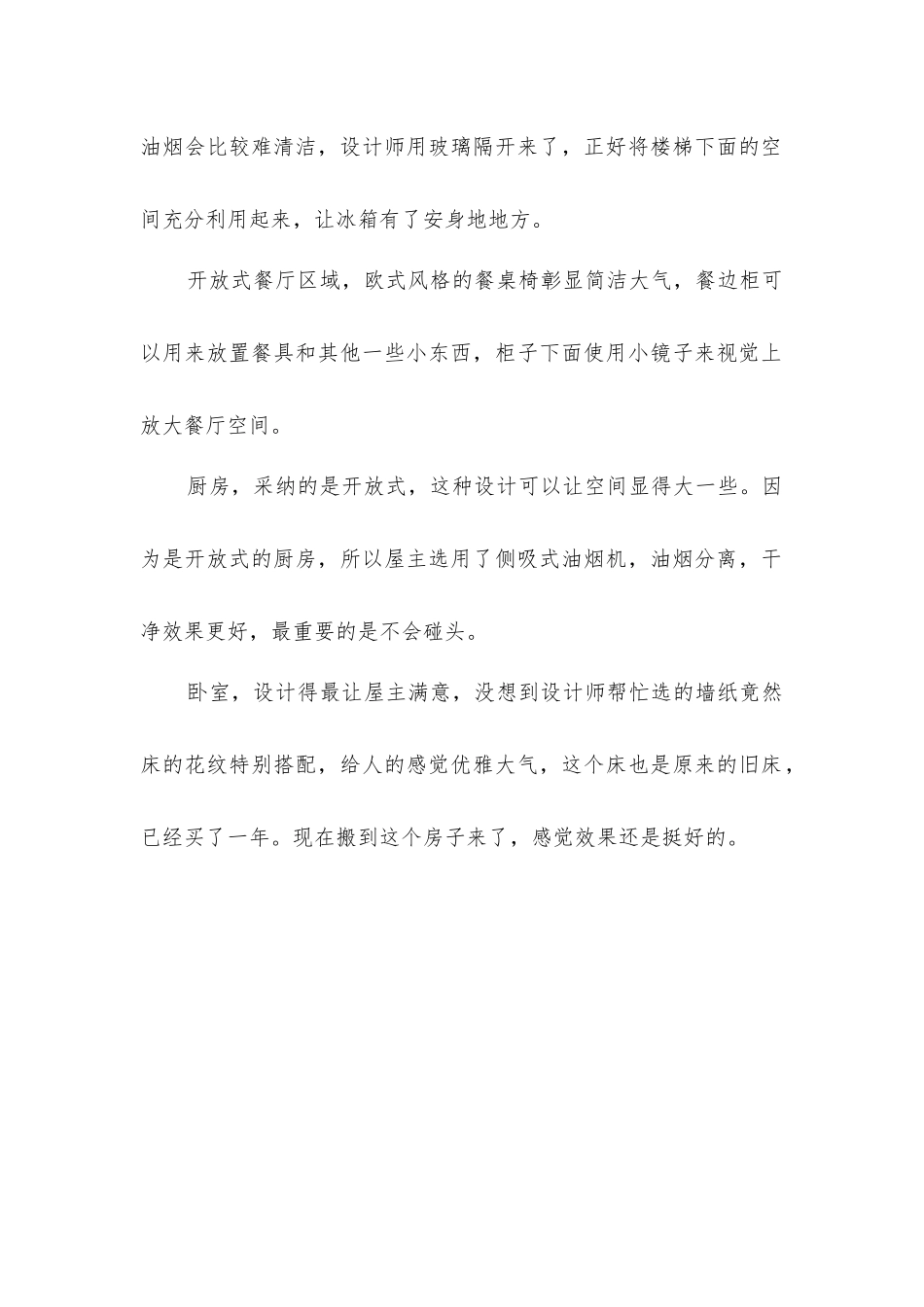 经典小欧式复式楼装修_第2页