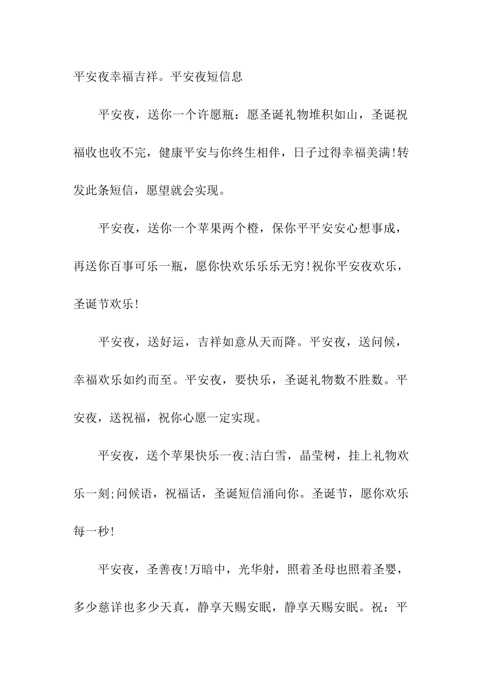 经典平安夜个性祝福语_第2页