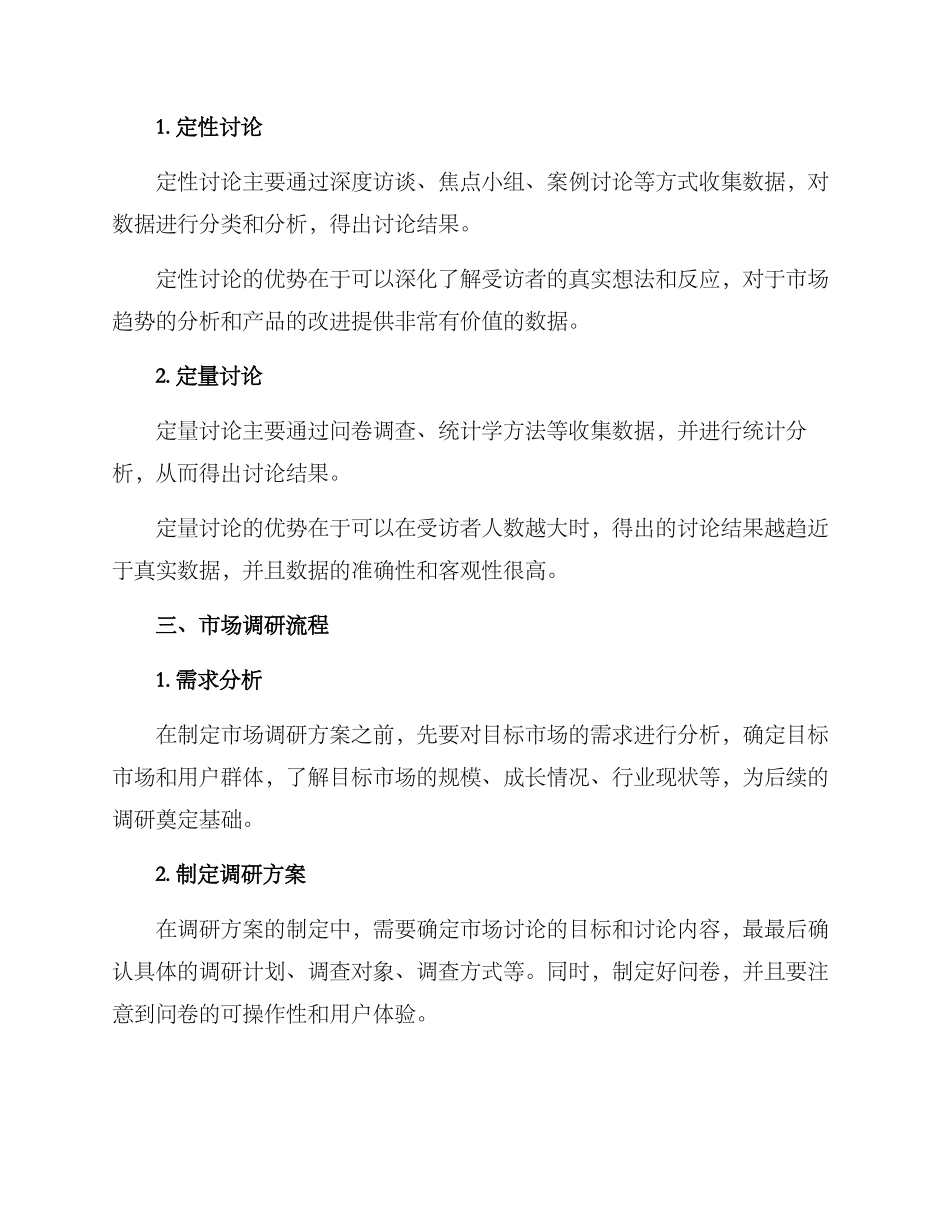 经典市场调研方案_第2页