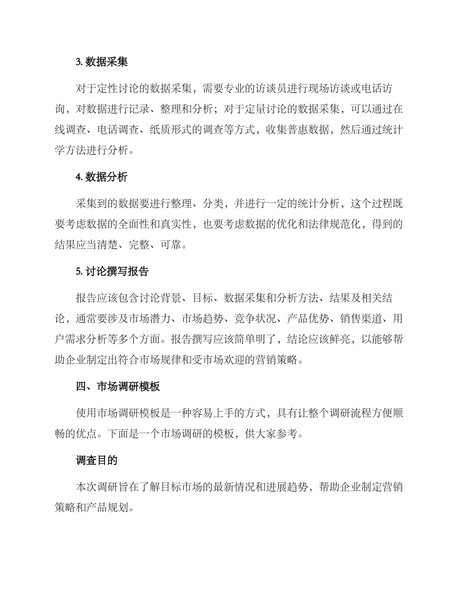 经典市场调研方案_第3页