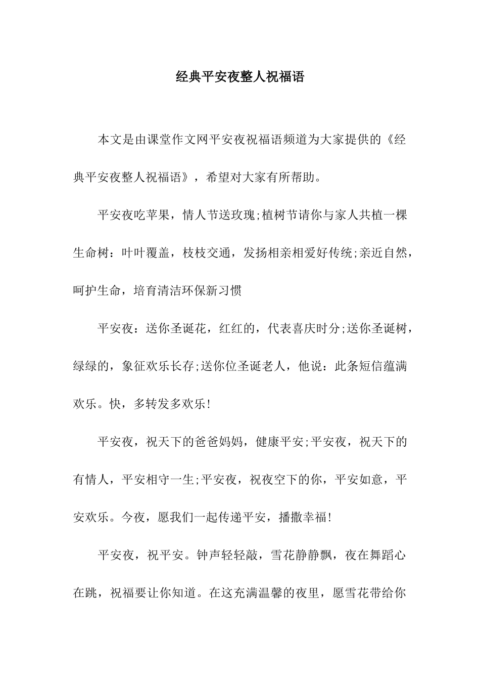 经典平安夜整人祝福语_第1页