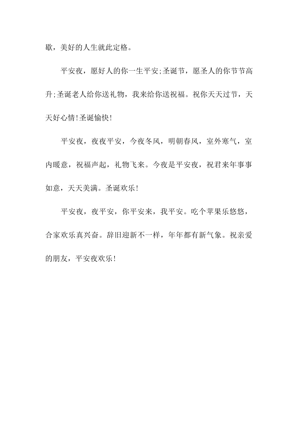 经典平安夜整人祝福语_第3页