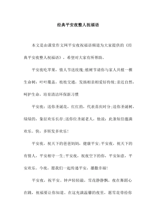 经典平安夜整人祝福语