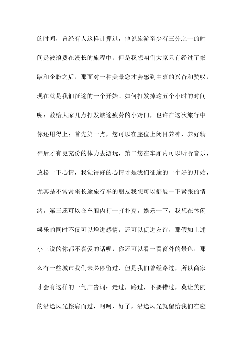 经典导游词开场白5篇_第3页