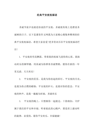 经典平安夜祝福语