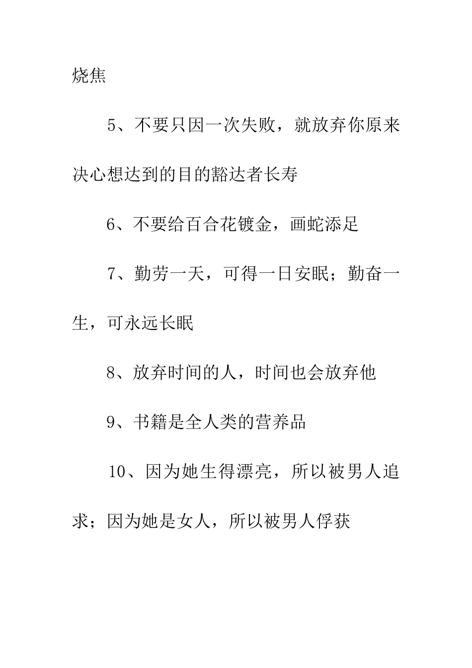 经典就是经典-50条莎士比亚的名言_第2页