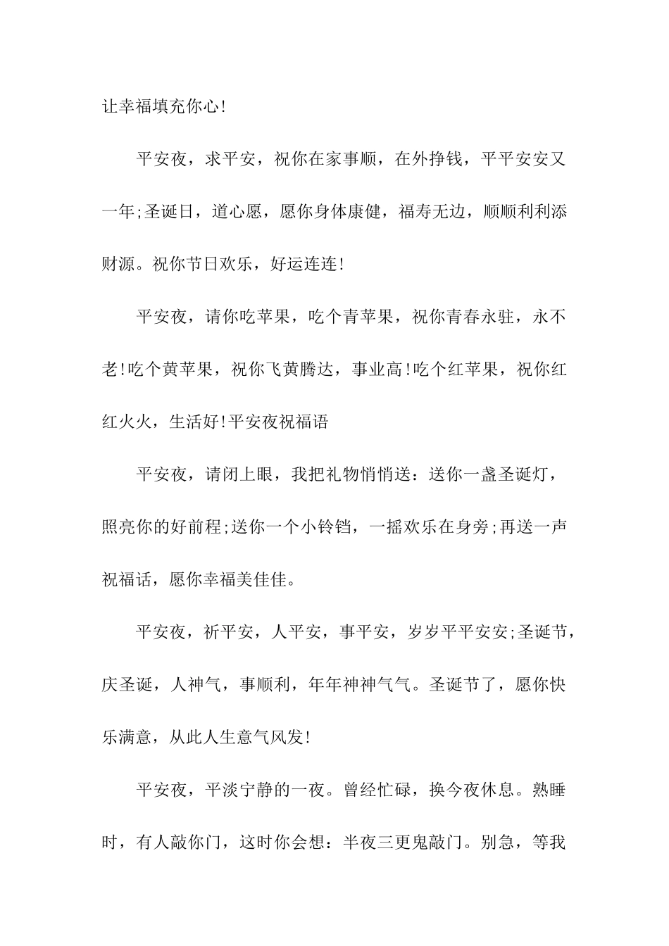 经典平安夜搞笑祝福语_第2页