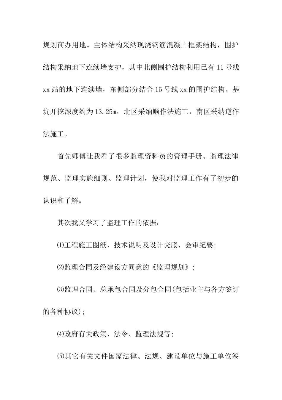 经典工程监理实习报告范文_第2页