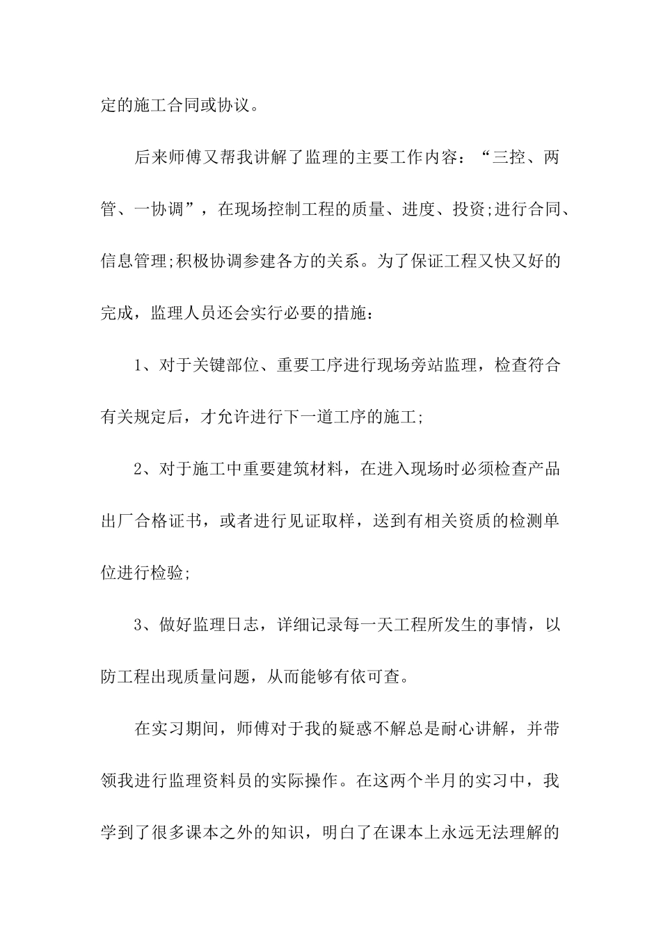 经典工程监理实习报告范文_第3页