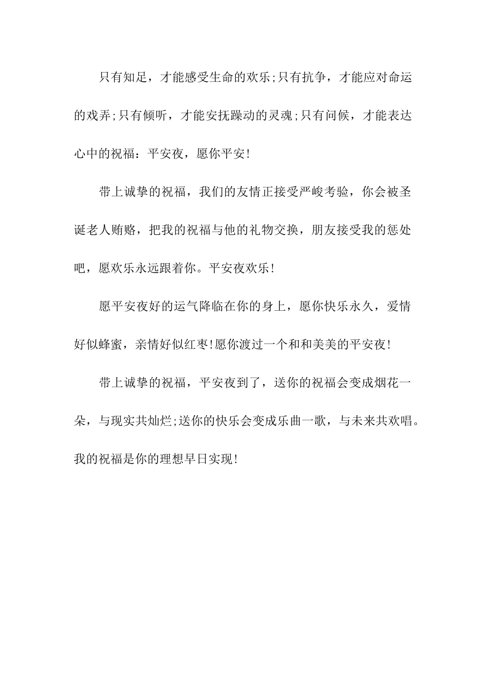 经典平安夜给上级的祝福语_第2页