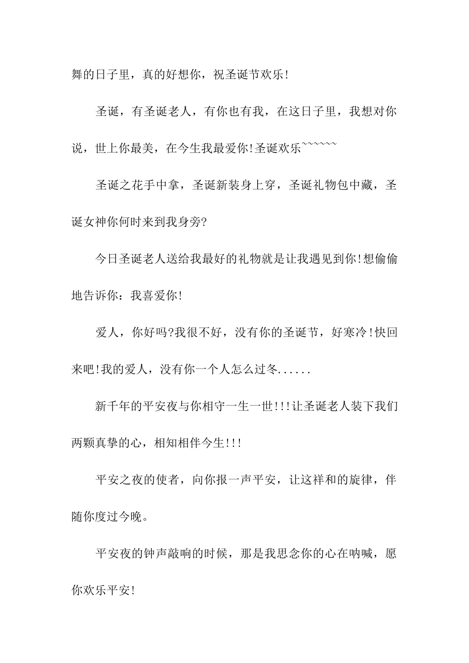 经典平安夜给同事的祝福语_第2页