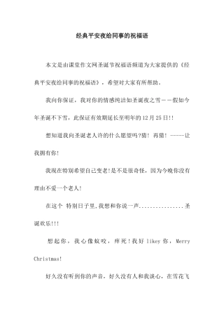 经典平安夜给同事的祝福语