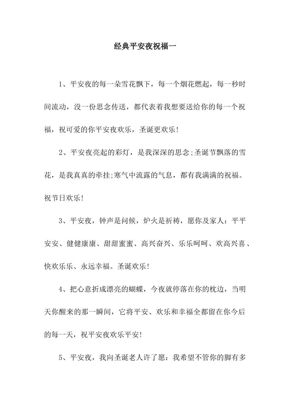经典平安夜祝福一_第1页