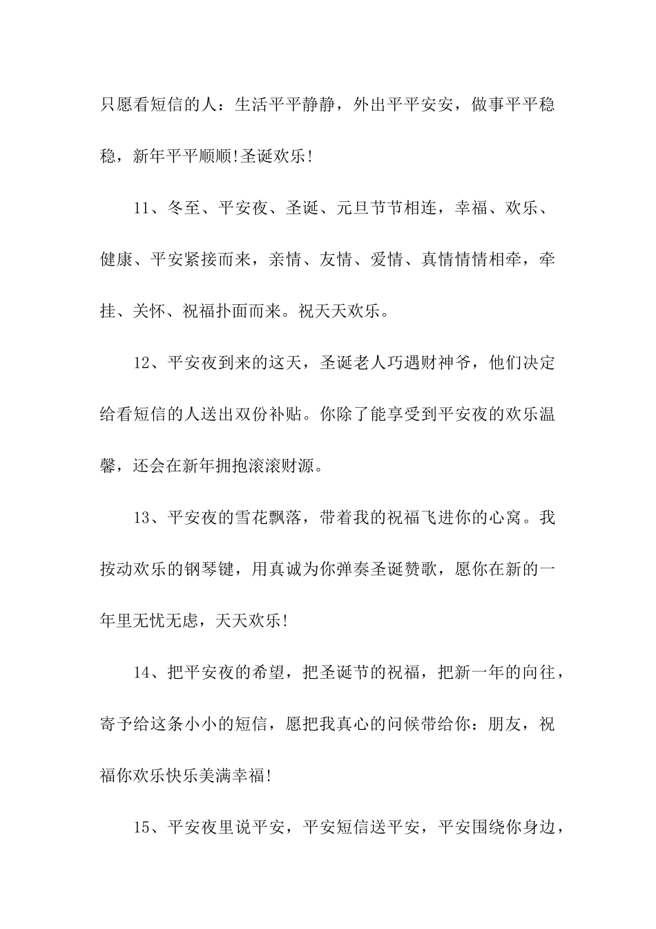 经典平安夜祝福一_第3页