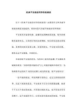 经典平安夜给同学的祝福语