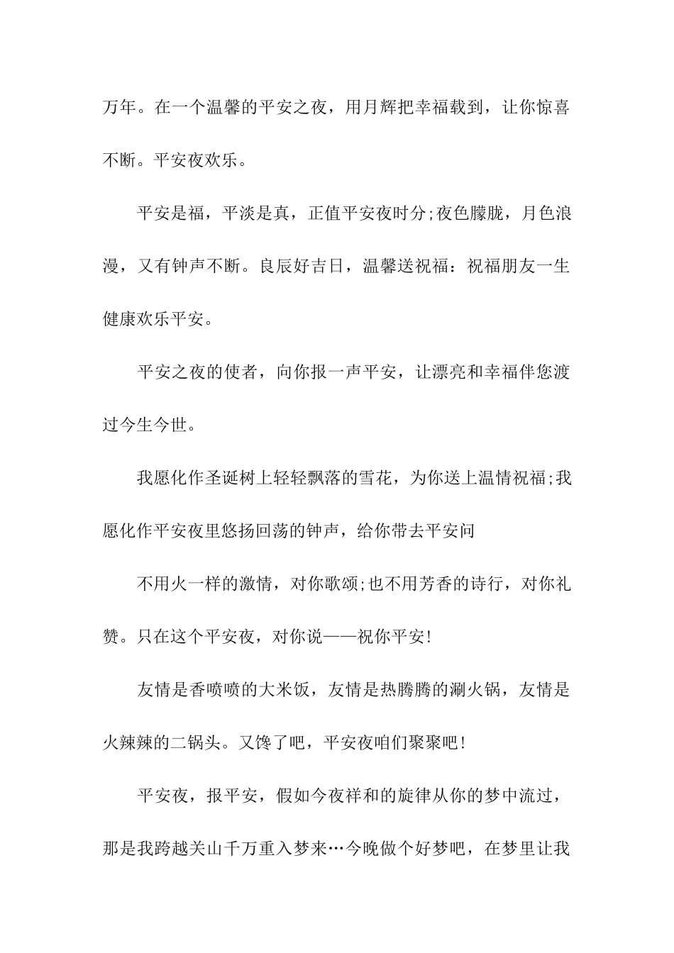 经典平安夜祝福二_第2页
