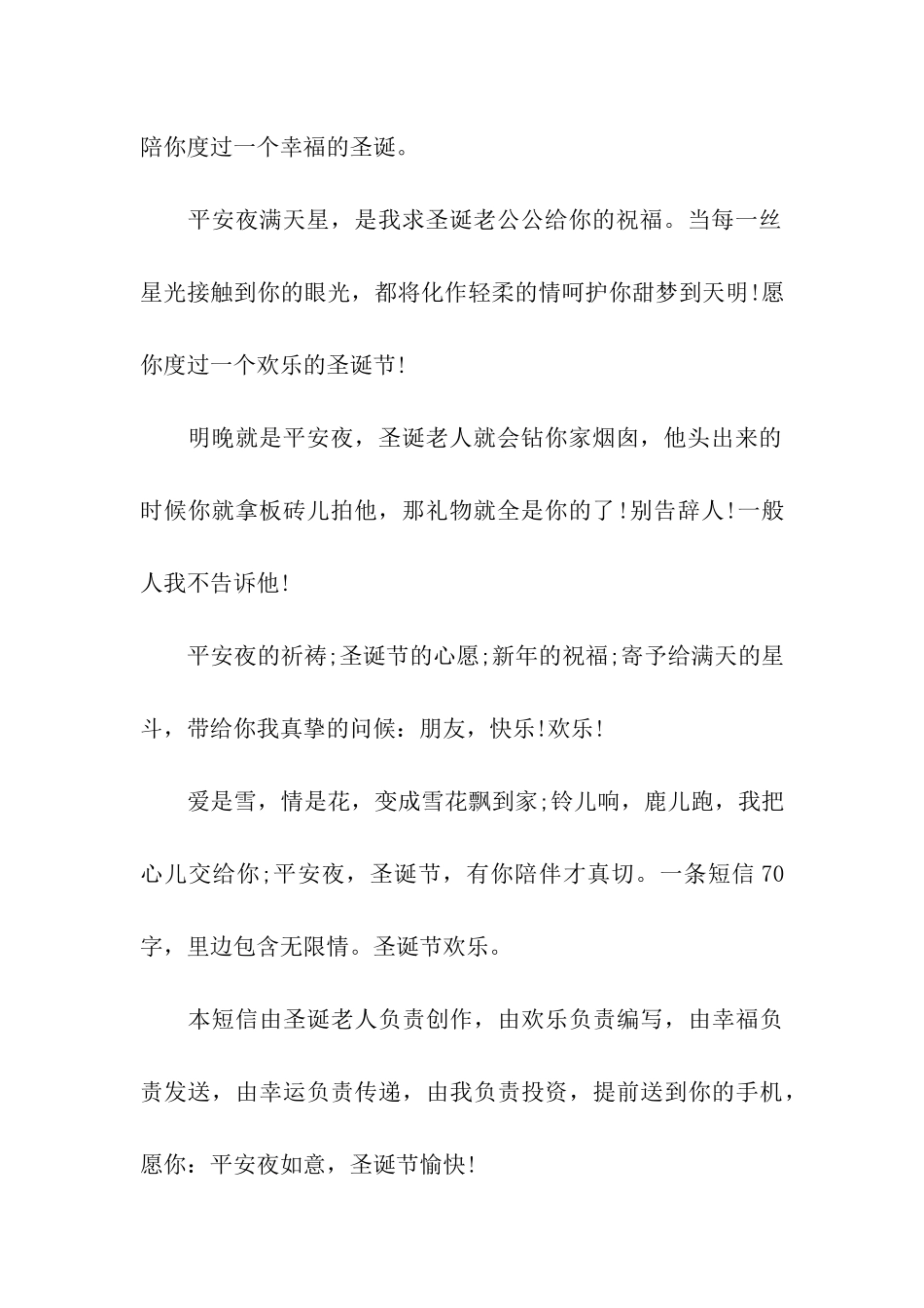 经典平安夜祝福二_第3页