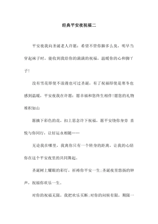 经典平安夜祝福二