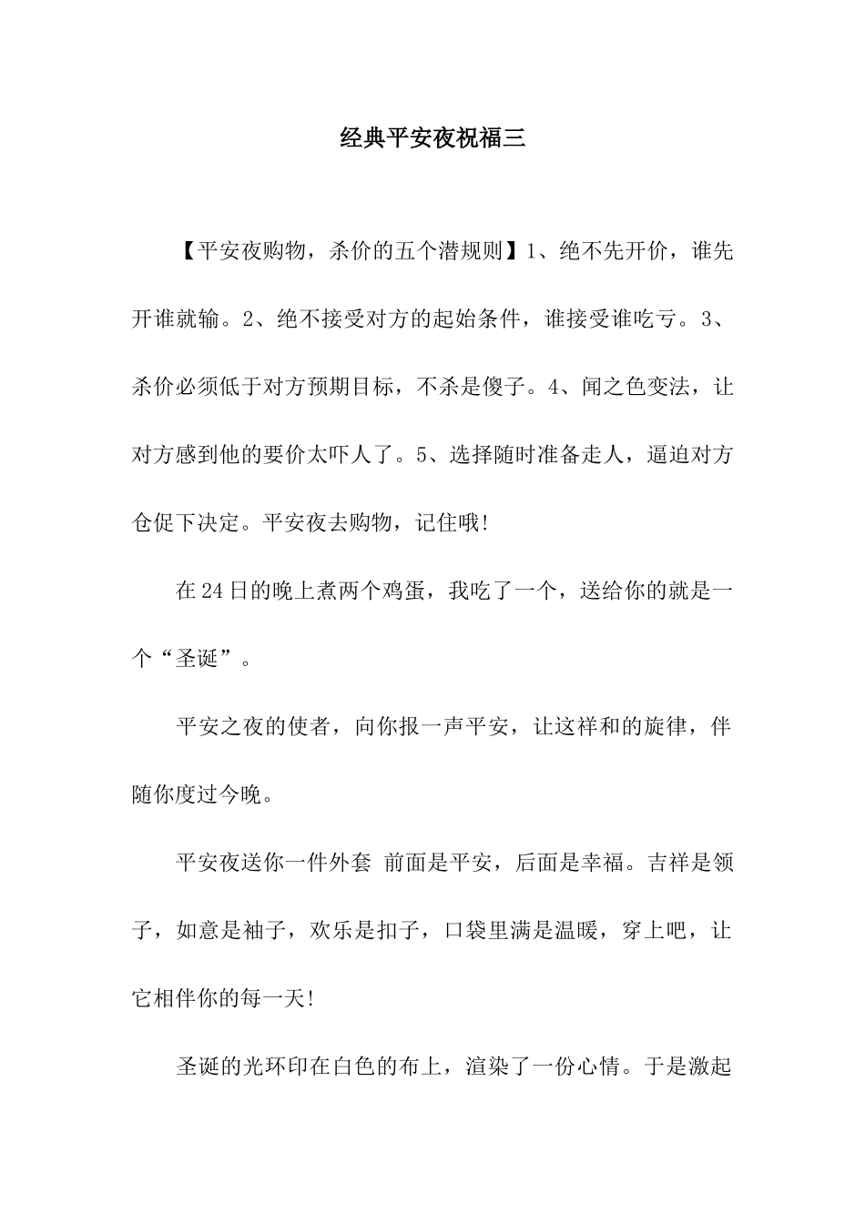 经典平安夜祝福三_第1页