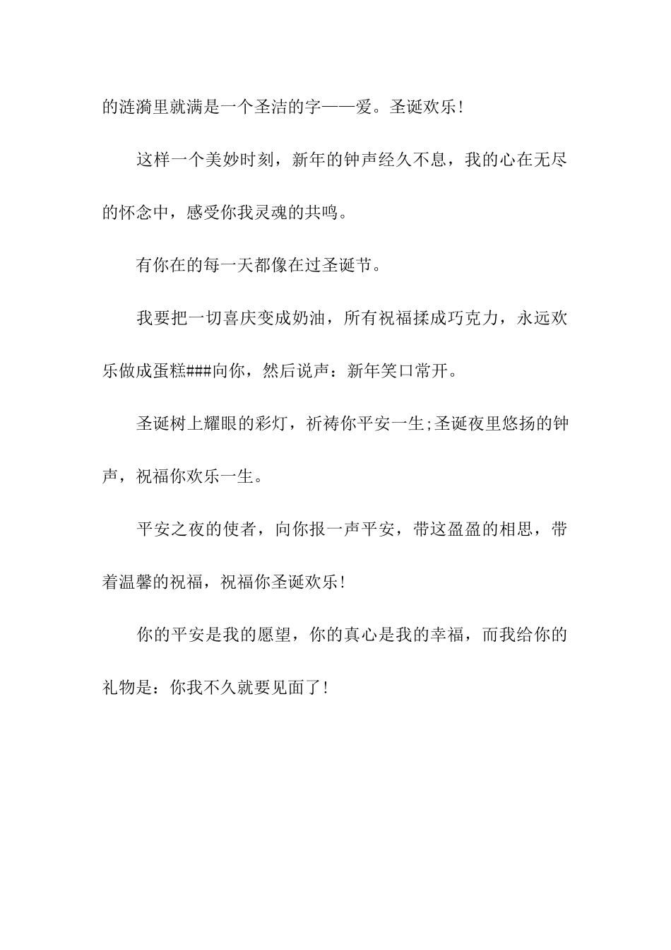 经典平安夜祝福三_第2页