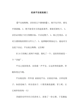 经典平安夜祝福三