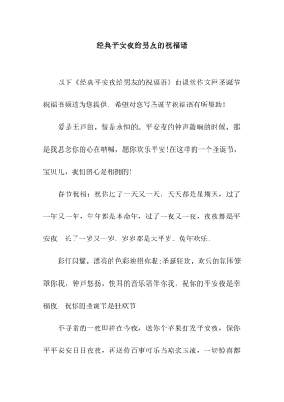 经典平安夜给男友的祝福语