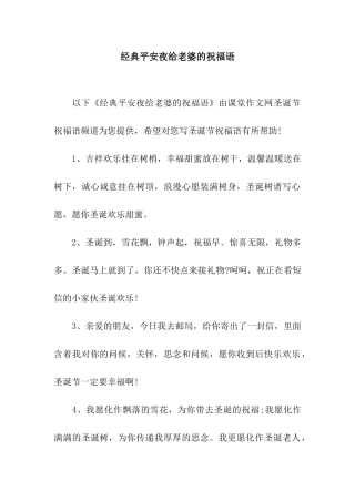 经典平安夜给老婆的祝福语