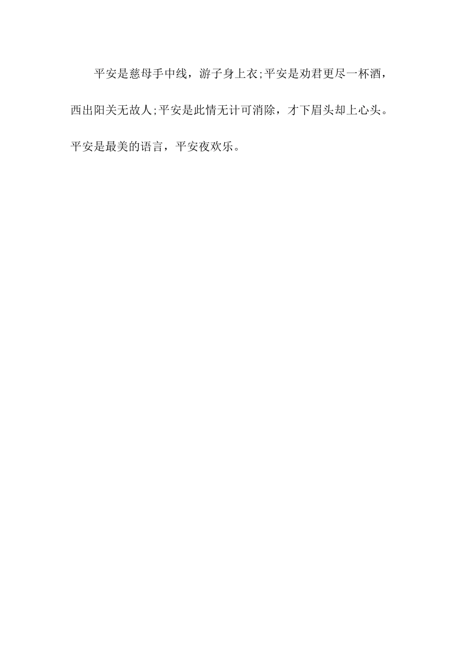 经典平安夜给教师的祝福语_第3页