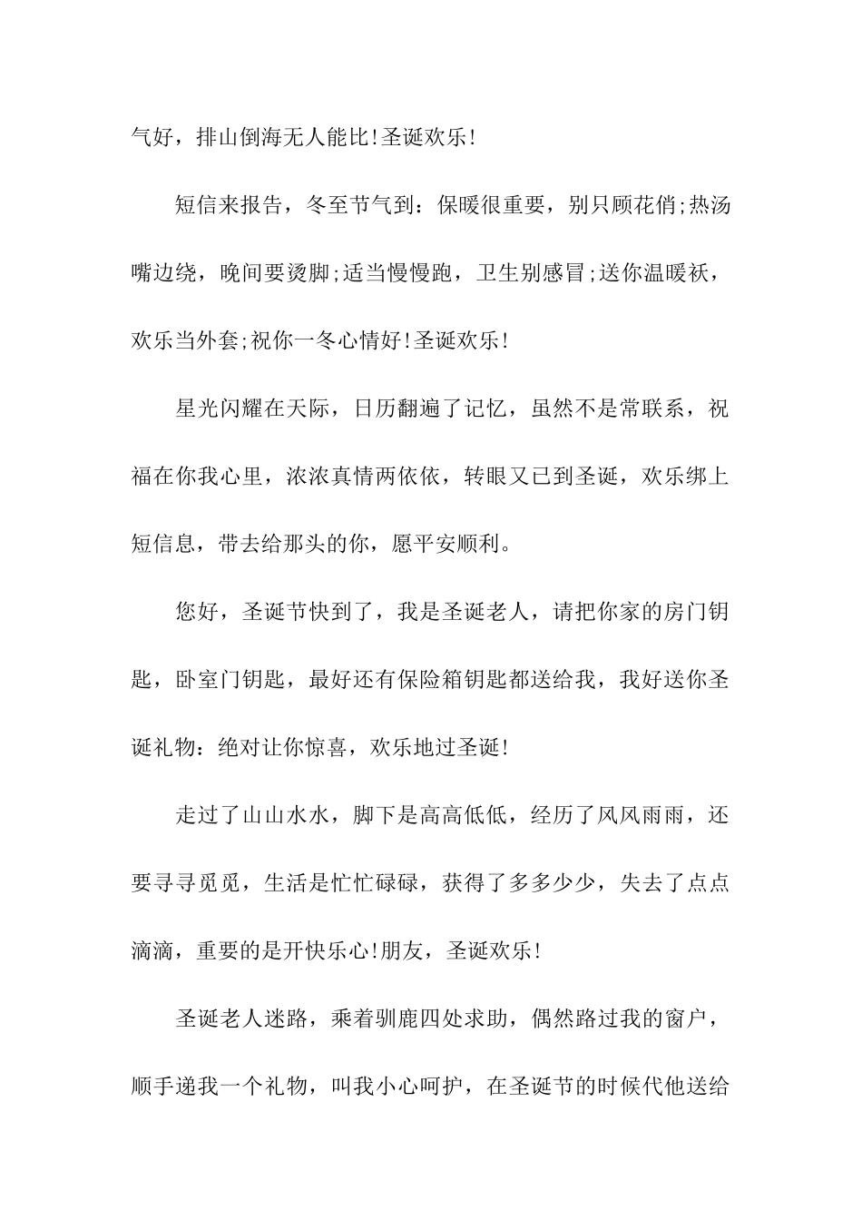 经典平安夜给老公的祝福语_第2页